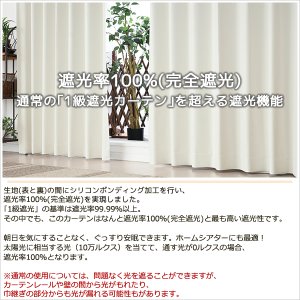 画像5: ★送料無料 1級遮光カーテン カーテン 25サイズ 遮光 1級 遮光率100％ 完全遮光 無地 断熱 遮熱 保温 防寒 5423/5417 既製品 幅100cm2枚組 幅150・200cm1枚入り 幅100・150・200センチ【在庫品】17d