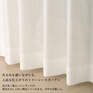 画像3: レースカーテン ミラー つた柄 + ラメストライプ 昼間外から見えにくい UVカット 日本製 おしゃれ 4234オフホワイト イージーオーダー 1枚入り【受注生産A】