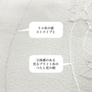 画像3: ★レースカーテン ミラー つた柄 + ラメストライプ 昼間外から見えにくい UVカット 日本製 おしゃれ 4234オフホワイト 巾(幅)100cm×高さ(丈)133・176・198cm 2枚組(入)【在庫品】17l