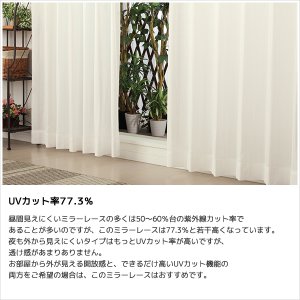 画像7: レースカーテン ミラー ラメストライプ 昼間外から見えにくい UVカット おしゃれ 4296オフホワイト イージーオーダー 1枚入り【受注生産A】