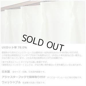 画像12: 「カーテン生地のみ販売」レースカーテン ミラー 防炎加工 UVカット 遮熱 断熱 昼間外から見えにくい 無地 「テイラー」4355オフホワイト 生地巾約150cm 【1cm単位の価格です】
