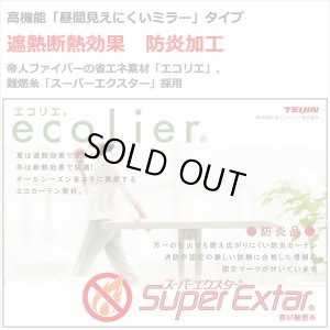 画像3: レースカーテン ミラー 防炎加工 UVカット 遮熱 断熱 昼間外から見えにくい 無地 「テイラー」4355オフホワイト オーダーカーテン仕様 1窓単位【受注生産A】