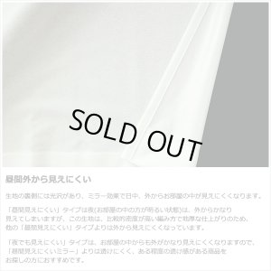 画像5: 「カーテン生地のみ販売」レースカーテン ミラー 防炎加工 UVカット 遮熱 断熱 昼間外から見えにくい 無地 「テイラー」4355オフホワイト 生地巾約150cm 【1cm単位の価格です】