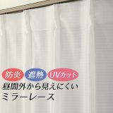 「カーテン生地のみ販売」レースカーテン ミラー 防炎加工 遮熱 昼間外から見えにくい UVカット 4282ホワイト 細かいボーダー柄 生地巾約150cm 【1cm単位の価格です】