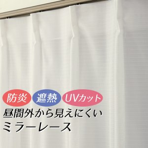 画像1: レースカーテン ミラー 防炎加工 遮熱 昼間外から見えにくい UVカット 4282ホワイト 細かいボーダー柄 オーダーカーテン仕様 1窓単位【受注生産A】