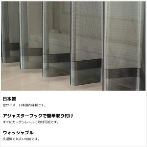 画像7: ★送料無料 レースカーテン ミラー マジックミラーレース 昼間外から見えにくくお部屋からは外が見えやすい 遮熱「ソフサン」4361ブラック 黒 巾(幅)100cm2枚組【在庫品】】17l