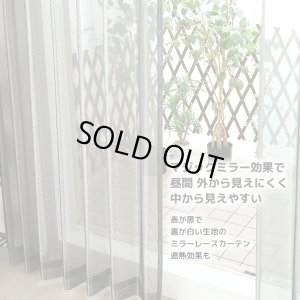 画像3: 【欠品中】レースカーテン ミラー マジックミラーレース 昼間外から見えにくくお部屋からは外が見えやすい 遮熱「ソフサン」4361ブラック 黒 オーダーカーテン仕様　1窓単位【受注生産A】