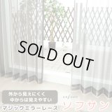 【欠品中】「カーテン生地のみ販売」レースカーテン ミラー マジックミラーレース 昼間外から見えにくくお部屋からは外が見えやすい 遮熱「ソフサン」4361ブラック 黒 生地巾約150cm 【1cm単位の価格です】