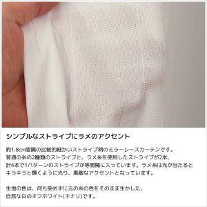 画像5: ★レースカーテン ミラー ラメストライプ 昼間外から見えにくい UVカット おしゃれ 4296オフホワイト 巾(幅)100cm2枚組(入)/巾(幅)150cm1枚入り/巾(幅)200cm1枚入り【在庫品】】17l