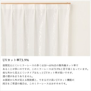 画像7: レースカーテン ミラー つた柄 + ラメストライプ 昼間外から見えにくい UVカット 日本製 おしゃれ 4234オフホワイト オーダーカーテン仕様 1窓単位【受注生産A】
