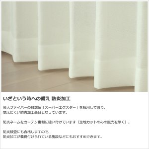 画像7: レースカーテン ミラー 防炎加工 UVカット 遮熱 断熱 昼間外から見えにくい 無地 「テイラー」4355オフホワイト オーダーカーテン仕様 1窓単位【受注生産A】