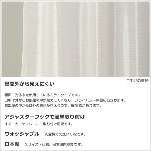画像10: レースカーテン ミラー 防炎加工 遮熱 昼間外から見えにくい UVカット 4282ホワイト 細かいボーダー柄 イージーオーダー 1枚入り【受注生産A】