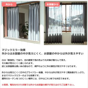 画像4: ★送料無料 レースカーテン ミラー マジックミラーレース 昼間外から見えにくくお部屋からは外が見えやすい 遮熱「ソフサン」4361ブラック 黒 巾(幅)100cm2枚組【在庫品】】17l