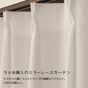 画像3: 「カーテン生地のみ販売」レースカーテン ミラー ラメストライプ 昼間外から見えにくい UVカット おしゃれ 4296オフホワイト 生地巾約150cm 【1cm単位の価格です】
