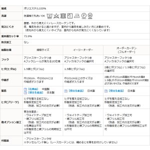 画像13: レースカーテン ミラー つた柄 + ラメストライプ 昼間外から見えにくい UVカット 日本製 おしゃれ 4234オフホワイト オーダーカーテン仕様 1窓単位【受注生産A】