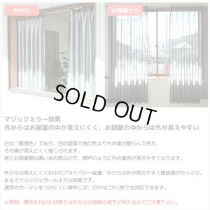 画像5: 【欠品中】レースカーテン ミラー マジックミラーレース 昼間外から見えにくくお部屋からは外が見えやすい 遮熱「ソフサン」4361ブラック 黒 イージーオーダー　1枚入り【受注生産A】