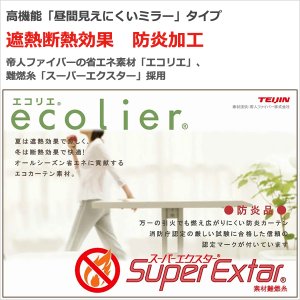 画像2: ★送料無料 レースカーテン ミラー 防炎加工 UVカット 遮熱 断熱 昼間外から見えにくい 無地 「テイラー」4355オフホワイト 巾(幅)100cm2枚組(入) 【在庫品】17l
