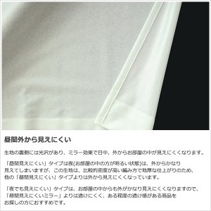 画像5: ★送料無料 レースカーテン ミラー 防炎加工 UVカット 遮熱 断熱 昼間外から見えにくい 無地 「テイラー」4355オフホワイト 巾(幅)100cm2枚組(入) 【在庫品】17l
