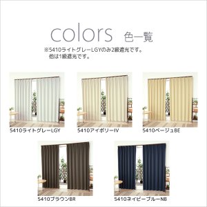 画像7: 「カーテン生地のみ販売」　無地フルダル防炎加工つき1級遮光カーテン5410/5210　生地巾150cm 【1cm単位の価格です】