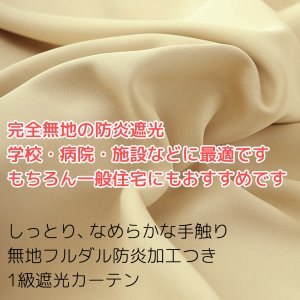 画像2: 「カーテン生地のみ販売」　無地フルダル防炎加工つき1級遮光カーテン5410/5210　生地巾150cm 【1cm単位の価格です】