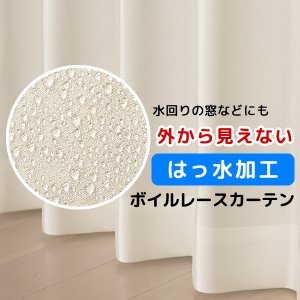 画像1: レースカーテン ミラー ボイル 夜も外から見えない 撥水 はっ水 光沢のある 斜め格子柄 4295ホワイト シャワーカーテンとしても 規格サイズ【受注生産A】