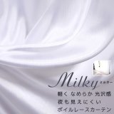 レースカーテン ミラー ボイル 豊かな光沢 ふんわり軽い楊柳ストライプ 夜も外から見えにくい UVカット 4304「ミルキー」ホワイト オーダーカーテン仕様 1窓単位【受注生産A】