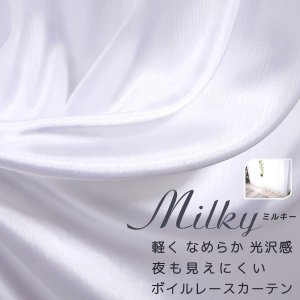 画像1: レースカーテン ミラー ボイル 豊かな光沢 ふんわり軽い楊柳ストライプ 夜も外から見えにくい UVカット 4304「ミルキー」ホワイト オーダーカーテン仕様 1窓単位【受注生産A】