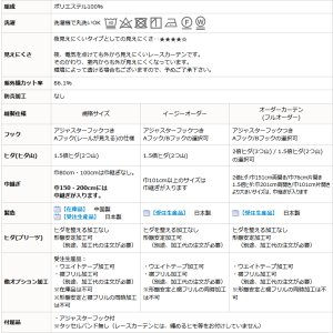 画像9: レースカーテン ミラー ミラーレース 外から見えにくい UVカット 遮像 無地 4364エルゴホワイト トリコット編み ミラーカーテン   規格サイズ【受注生産A】