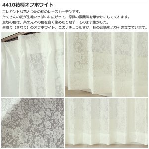 画像8: ★送料無料 即納サービスサイズ レースカーテン ミラー 昼間外から見えにくい UVカット 生地が選べる 巾(幅)100cm/巾(幅)150cm/巾(幅)200cm 1枚入【在庫品】17l