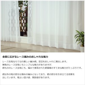 画像4: レースカーテン ミラー 昼間外から見えにくい UVカット 生地が選べる オーダーカーテン仕様 1窓単位【受注生産A】