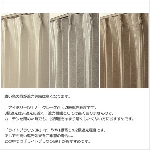 画像13: ★送料無料 遮光カーテン アウトレット 形状記憶加工 輝く光沢ストライプ ずっしり二重織り 遮光2級 遮光3級 8302 おしゃれ 断熱 保温 既製品 幅100cm2枚組 幅100センチ【在庫品】
