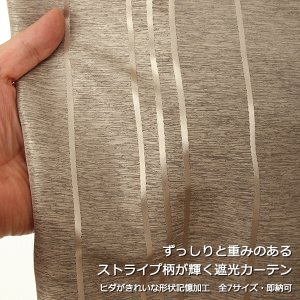 画像2: ★送料無料 遮光カーテン アウトレット 形状記憶加工 輝く光沢ストライプ ずっしり二重織り 遮光2級 遮光3級 8302 おしゃれ 断熱 保温 既製品 幅100cm2枚組 幅100センチ【在庫品】