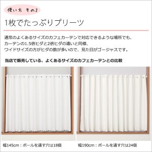 画像6: ★送料無料 カフェカーテン レース ワイドサイズ 横長 幅広 幅190cm ミラーレース おしゃれ 外から見えにくい 防炎加工 UVカット 巾(幅)190×高さ50・70・90ｃｍ丈 1枚入【在庫品】大きい幅 メール便可(1枚まで)