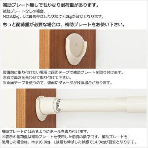 画像6: ★KRつっぱりポール 大 太いつっぱり棒 伸縮タイプ 補助プレート付属 普通のカーテンや物干しにも オフホワイト 白 【在庫品】