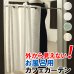 画像1: ★送料無料 カフェカーテン 外から見えない お風呂場 浴室 目隠し プライバシー保護 遮像 おしゃれ かわいい 巾(幅)140×高さ60・70・80・90・100cm丈 1枚入【在庫品】メール便可(1枚まで) (1)