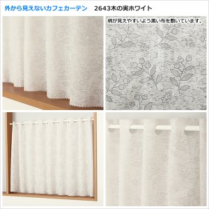 画像5: ★送料無料 カフェカーテン 外から見えない お風呂場 浴室 目隠し プライバシー保護 遮像 おしゃれ かわいい 巾(幅)140×高さ60・70・80・90・100cm丈 1枚入【在庫品】メール便可(1枚まで)