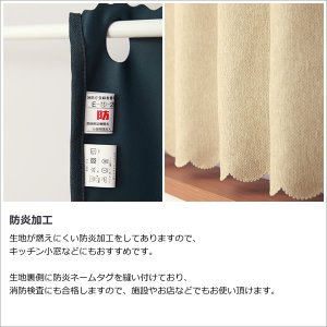 画像6: ★値下げ 送料無料 カフェカーテン 遮光 防炎加工 幅240cm スーパーワイドサイズ 横長 幅広 おしゃれ 断熱 巾(幅)240×高さ50・70・90・120cm丈 1枚入 大きい幅【在庫品】