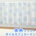 画像1: ★カフェカーテン 雲柄プリント 水色 良く透けるボイル生地 2493雲柄プリントBL 子供部屋 巾(幅)145×高さ45・70cm丈 1枚入【在庫品】メール便可(1枚まで) (1)