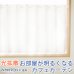画像1: ★カフェカーテン レース 光拡散でお部屋を明るく ミラーレース4243 おしゃれ ストライプ柄 UVカット 夜も外から見えにくい ウェーブロンプラス＋巾(幅)145×高さ50・75・100cm<br>1枚入【在庫品】メール便可(1枚まで) (1)