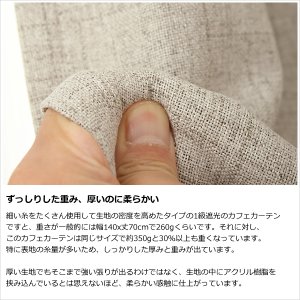 画像9: ★送料無料 カフェカーテン 遮光1級 遮光率100％ 完全遮光 断熱 省エネ 防音 5342 ボンディング加工 1枚入 巾(幅)140cm×50cm丈 70cm丈 90cm丈【在庫品】