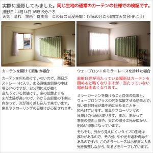 画像3: ★カフェカーテン レース 光拡散でお部屋を明るく ミラーレース4243 おしゃれ ストライプ柄 UVカット 夜も外から見えにくい ウェーブロンプラス＋巾(幅)145×高さ50・75・100cm 1枚入【在庫品】メール便可(1枚まで)