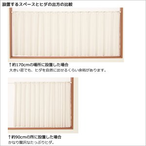 画像9: ★送料無料 カフェカーテン はっ水加工 幅240cm スーパーワイドサイズ 外から見えない お風呂場 浴室 目隠し 遮像 横長 幅広 おしゃれ 巾(幅)240×高さ50・60・70・80・90・100cm丈 1枚入 大きい幅【在庫品】メール便可(1枚まで)