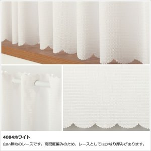 画像8: ★送料無料 カフェカーテン レース 幅240cm スーパーワイドサイズ 横長 幅広 ミラーレース 4084 おしゃれ 夜でも外から見えにくい UVカット 巾(幅)240×高さ50・70・90・120ｃｍ丈 1枚入 大きい幅【在庫品】