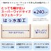 画像2: ★送料無料 カフェカーテン はっ水加工 幅240cm スーパーワイドサイズ 外から見えない お風呂場 浴室 目隠し 遮像 横長 幅広 おしゃれ 巾(幅)240×高さ50・60・70・80・90・100cm丈 1枚入 大きい幅【在庫品】メール便可(1枚まで) (2)