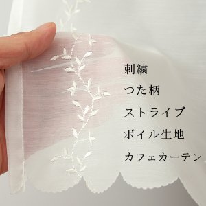 画像1: ★カフェカーテン 2494刺繍ストライプオフホワイト 良く透けるボイル生地 小枝 ボタニカル 巾(幅)145×高さ45・70cm丈 1枚入【在庫品】メール便可(1枚まで)