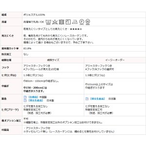 画像11: レースカーテン ミラー ミラーレース 裾トリムつき 夜外から見えにくい UVカット 断熱 保温 写像 トリコット編み 「ベール」 4143k ホワイト イージーオーダー 1枚入り【受注生産A】