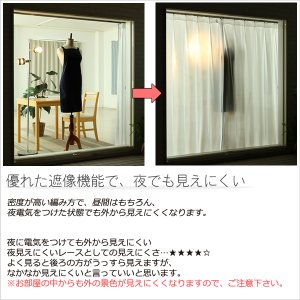 画像7: レースカーテン ミラー ミラーレース 裾トリムつき 外から見えにくい UVカット 写像 無地 「ベール」 4143k ホワイト トリコット編み ミラーカーテン 規格サイズ【受注生産A】