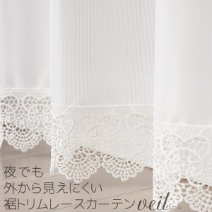 画像1: ★ 送料無料 即納サービスサイズ レースカーテン 裾トリムつき ミラー ミラーレース 外から見えにくい 「ベール」 4143k ホワイト トリコット編み UVカット 断熱 写像 無地 ミラーカーテン 巾(幅)80・100cm【在庫品】17l