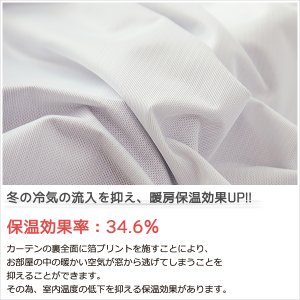 画像4: ★送料無料 カフェカーテン レース 断熱 保温 UVカットミラーレース 夜でも外から見えにくい 4360ホワイト 「ホイル」 オールミラー加工 巾(幅)145×高さ60・80・100・120cm丈 1枚入【在庫品】 メール便可(1枚まで)