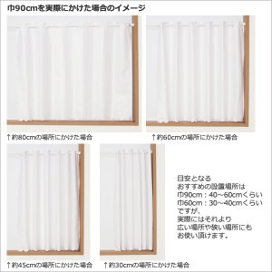画像3: ★送料無料 カフェカーテン レース ナローサイズ 細幅 ミラー UVカット率99.5％ 外から見えにくい 断熱 遮熱 保温 はっ水 防カビ加工 浴室 お風呂 4294 巾(幅)60・90×高さ(丈)50・60・70・80・90・100・120cm 1枚入【在庫品】メール便可(1枚まで)